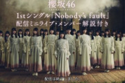 【櫻坂46】新衣装がカッコよすぎる！『BAN』MV映像にファンの期待値が跳ね上がる！！！感想まとめ【メンバー解説付きミニライブ】