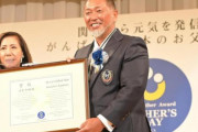 【悲報】プロ野球選手、ベストファーザー賞受賞者が少ない…