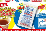 カップヌードルの残ったスープを固めるパウダー!?日清食品と小林製薬が共同開発！！！