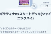 ポケポケのexスタートデッキどれにしたよ