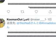 【悲報】サウジアラビアが日本に勝ったときの現地ツイート…草ばかりのコメントでワロタｗｗｗｗｗｗｗｗｗ