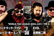 バッドラック・ファレ チェーズ・オーエンズ vs EVIL 高橋裕二郎『WORLD TAG LEAGUE 2022』
