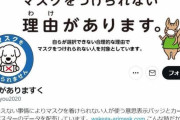 「反マスク活動」に使わないで！　趣旨と反する利用者続出…意思表示カード制作元の苦悩