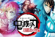 アニメ『鬼滅の刃 刀鍛冶編』放送日時決定！  新PVも公開、めっちゃクオリティ高ぇ！！　遊郭編の特別編集版もフジ土曜プレミアムで2週連続21時から放送決定！