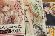 【賛否】漫画『みいちゃんと山田さん』で生み出されたミームが嘲笑的に使われてると問題提起される