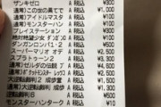 ゲオで大量にゲームを売った
