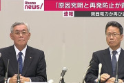 関西電力社長「お菓子かと思っていたら下に金貨が入っていて驚いた。」