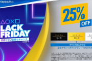 最大75％OFF『Black Friday』セール開催！「SO6」や「Stray」などがお買い得になる他、「PS Plus」の新規加入や上位プランへのアップグレードが25％OFFに！