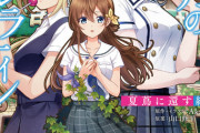 小説「八月のシンデレラナイン 夏蔦に還す約束」予約開始！小説版オリジナルストーリー、待望の第3弾