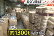 【千葉県】コメ“大量在庫”で値下げ　5kg3000円台も