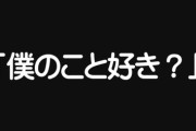【悲報】婚活女子「30歳過ぎた弱男がいい歳して恋愛求めてて呆れた」←共感多数