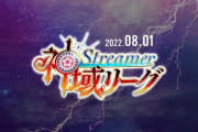 神域リーグ 第７節、今日も面白い卓しかないの凄いわ