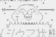 3大消えたネット用語「メシウマ」「リア充」「毒男」