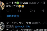 【悲報】UberEats配達員さん、とんでもない注文をされて咽び泣く