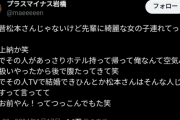 【松本人志問題】とうとう吉本芸人仲間からも暴露される
