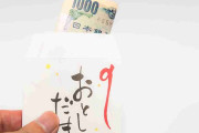 「お正月は実家に帰らない」親戚の子供にお年玉をあげたくない独身社会人たちの葛藤