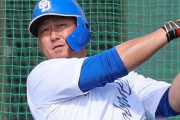 中日ドラゴンズの中田翔さん、案外ダメそう