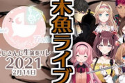 にじさんじ生演奏リレー！『お父さンゴ、急遽登板』『海外勢込みのこういう企画ええなぁ』
