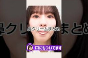 乃木坂鼻クリームまとめ #乃木坂46