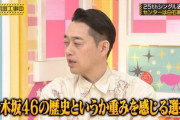 【乃木坂46】設楽統「（25thは）乃木坂46の歴史というか重みを感じる選抜・・・」