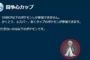 【ポケモンGO】闘争心カップ開幕！環境トップは「バルジーナ！」持ってたらボーナスタイム！