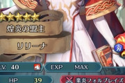 【FEH】戦渦で伝リーナ入れて回してるけど専用マップ奥義弱すぎでは？