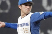 上沢直之さん8勝9敗 防御率3.00の成績を引っ提げてメジャーへ