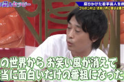 ハライチ岩井「お笑い風をテレビからなくせ！」フルポン村上「お笑い風がなくなったらお前も困るだろ」