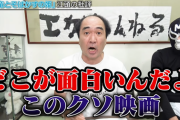 【悲報】江頭2:50「竜とそばかすの姫観て来た どこが面白いんだよ、このクソ映画！」
