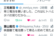 【蓮ノ空】三宅美羽さん、ちいかわ見て単三電池を買って帰る【ラブライブ！】