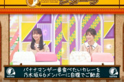 乃木中スタッフの細かい芸ｗヒム子特製カレー高すぎワロタｗｗｗ【乃木坂46】