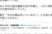 【コニタン悲報】立憲・小西氏、大臣と連日ランチの菅首相に「無能だから暇だというほかない」「私はほぼ毎日食べる暇がなくカロリーメイト等常備」