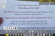 イスラエル軍がガザ地区南部にも避難勧告を発令、一方的にビラ配布…ハマス標的発見なら攻撃！