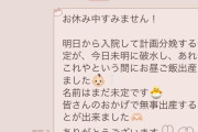 職場にLINEで出産報告したはずが……　“まさかの誤字”に「笑った」「吹き出したw」と4万9000いいね