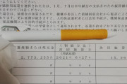 【画像】俺高卒、残り奨学金277万3255円ｗｗｗｗｗ
