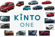 トヨタのサブスク「KINTO」が大苦戦　毎月6万1600円払うだけで3年間新車に乗れるのに見向きもされない