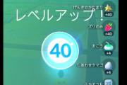 【解析情報】ポケモンGOのトレーナーレベル41以降50までの報酬が実装か？