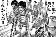 【緊急悲報】進撃の巨人、来月最終回！！
