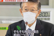 【悲報】秋田県知事、正論を言うも謝罪に追い込まれる