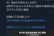 【悲報】埼玉県知事、無能