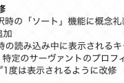 【要望】こういうのちゃんと予告してほしい・・・！