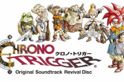 クロノトリガー過大評価されすぎ説