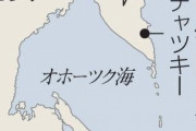 【画像】カムチャツカ半島が凄いと話題⇒5ch「日本領土なら資源大国だった」「秀吉がもう少し長生きしてたら取れたかもな」