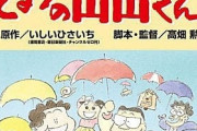 ジブリ映画で誰もみたことがない謎の作品が発見される