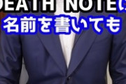 【画像】弁護士さん、デスノートの夜神月が現実に存在していても『無罪』だったと主張するｗｗｗｗｗ