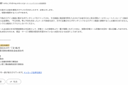 三井住友銀行「入出金を規制させていただきました」←詐欺メールかと思ったら…