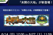 【モンスト】※話題※個人的 歴代の未開の大地 難しかったステージ四選ｗｗｗｗｗｗ
