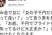 女「『女の子千円だけ貰って良い？』って言う男、千円でプライドも株も失ってるけど大丈夫か？」