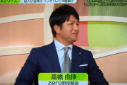 高橋由伸さん、日本シリーズの結果をガチ予想してしまう