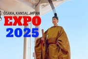 【万博・十二単ショー】宮内庁はやる気なし「特にコメントすることはない」申請も求めず